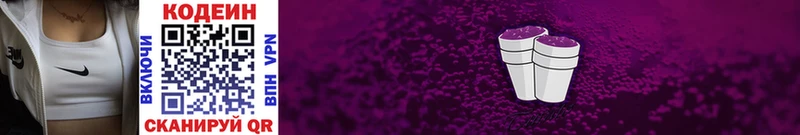 Кодеин напиток Lean (лин) Трёхгорный
